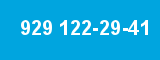 929 122-29-41